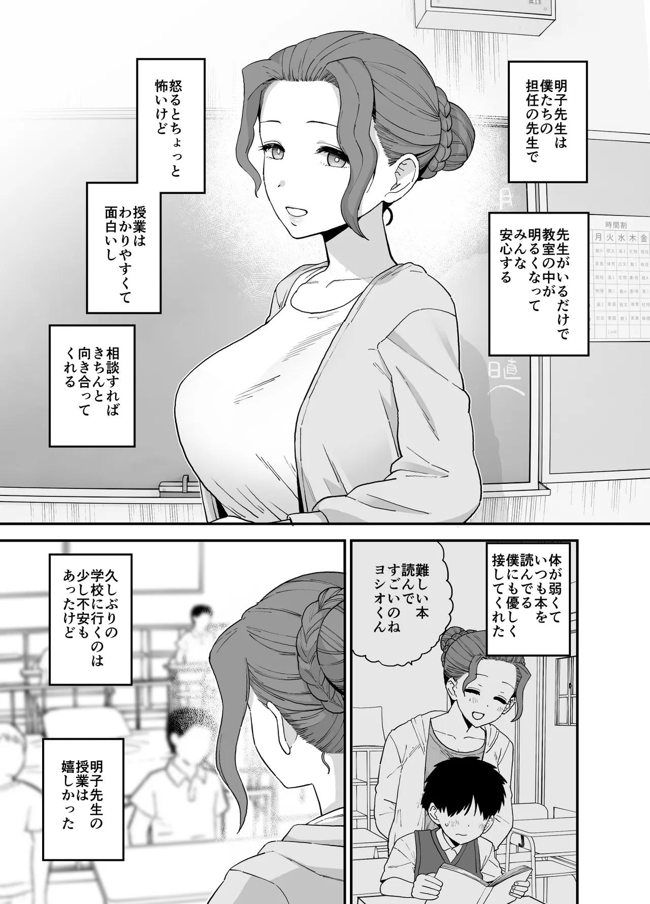 Yくん - page18