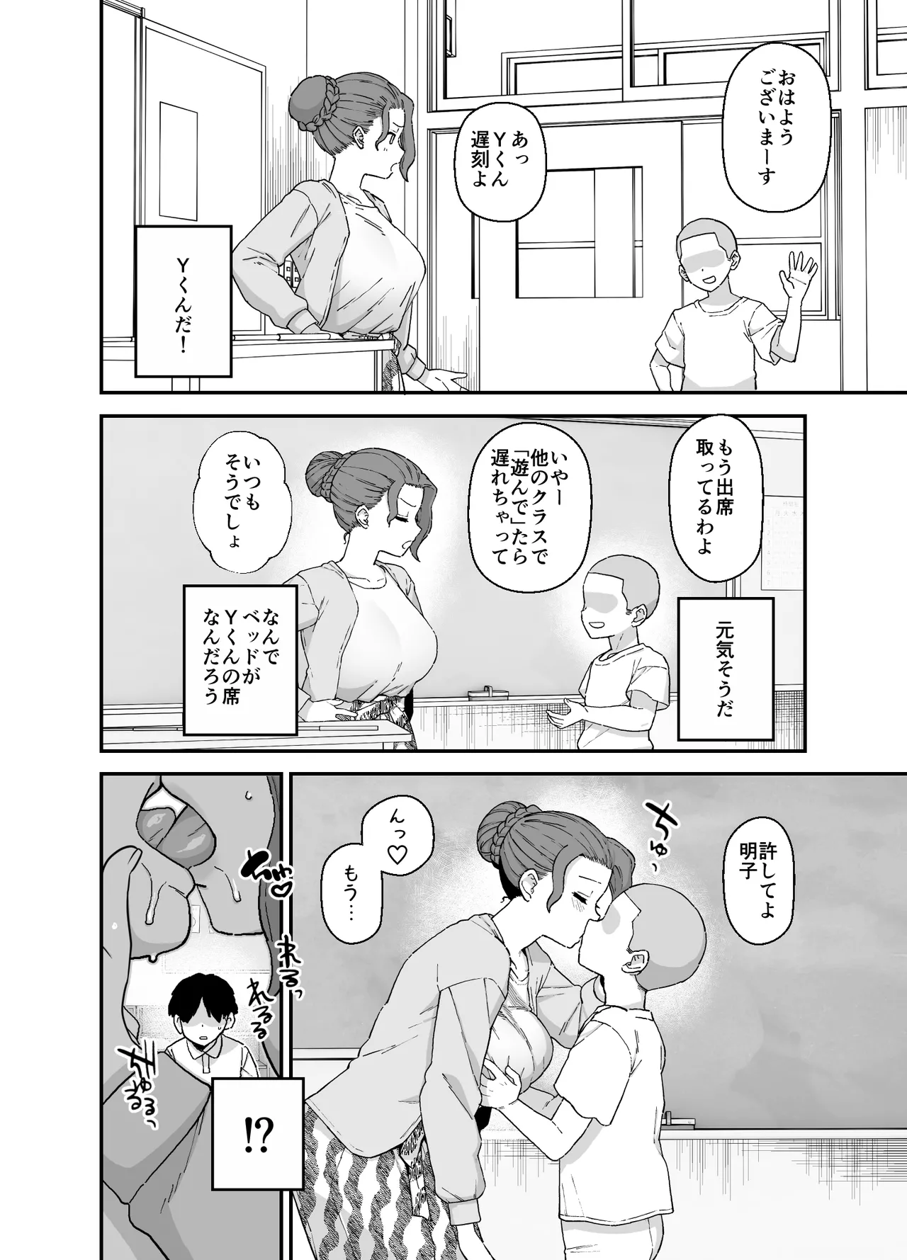 Yくん - page19