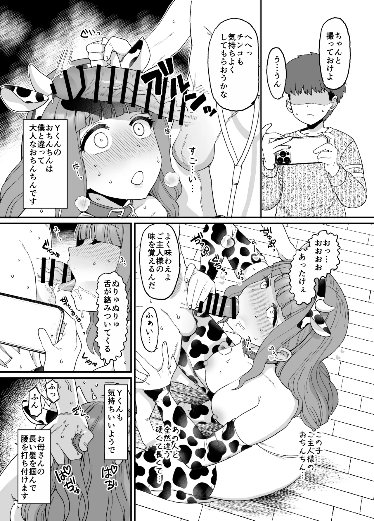 Yくん - page5