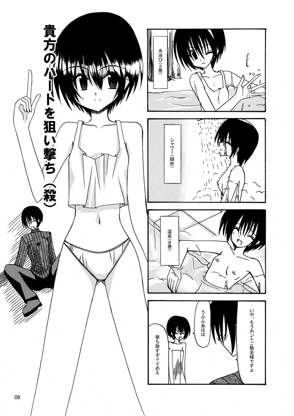 平行世界旅行 - page10