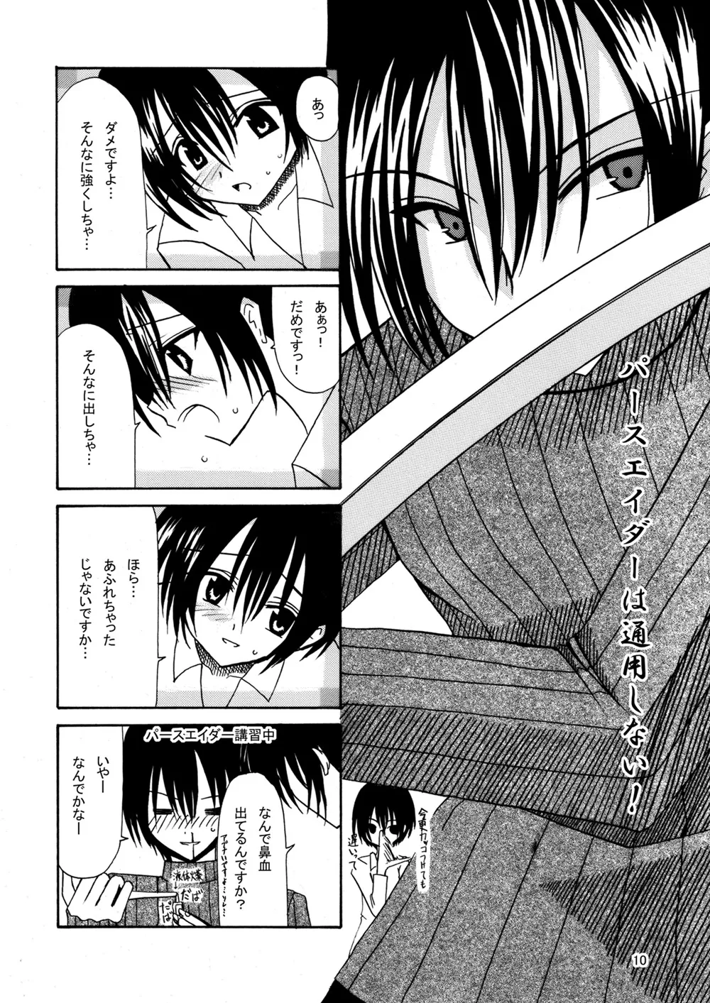 平行世界旅行 - page11