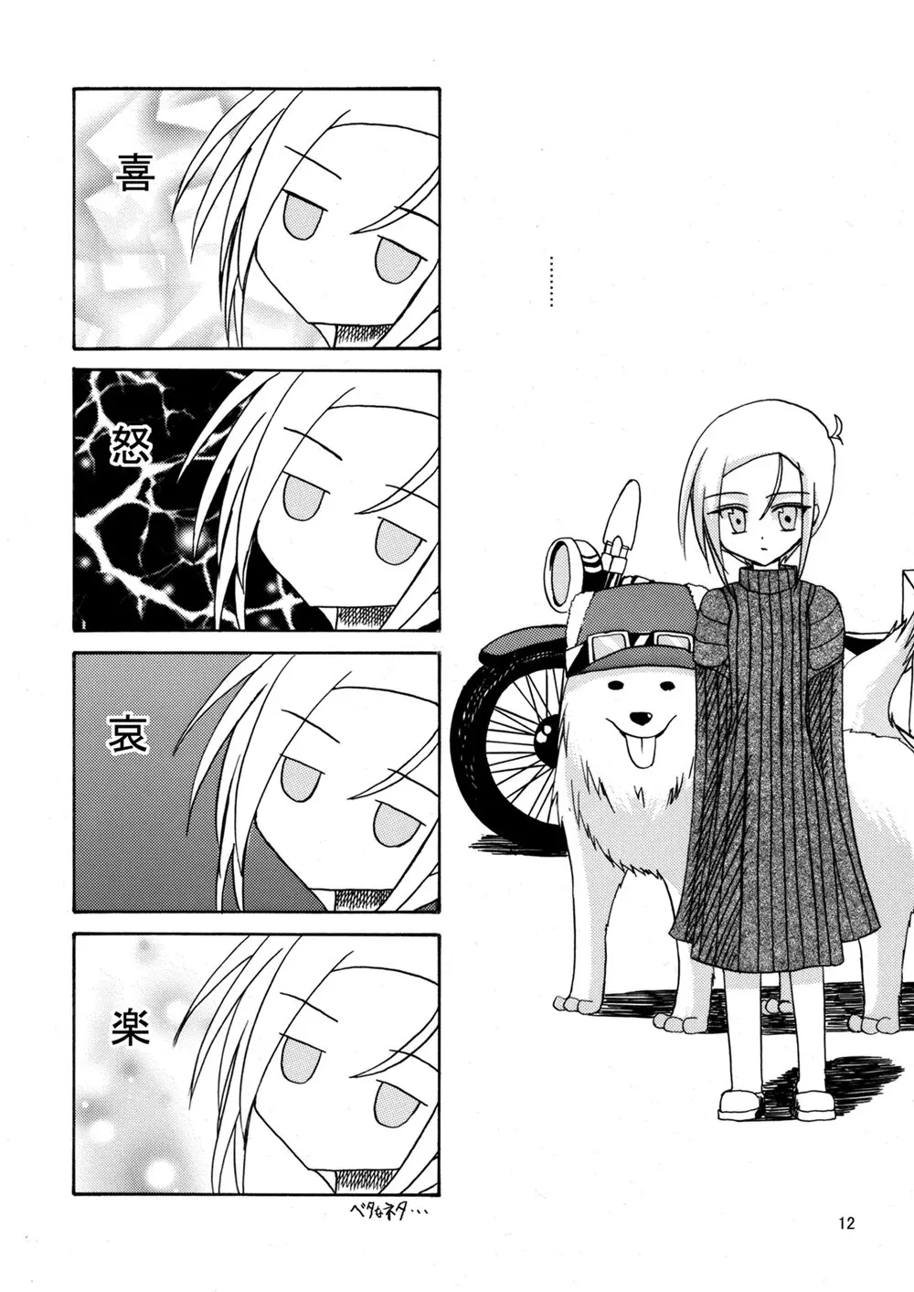 平行世界旅行 - page13