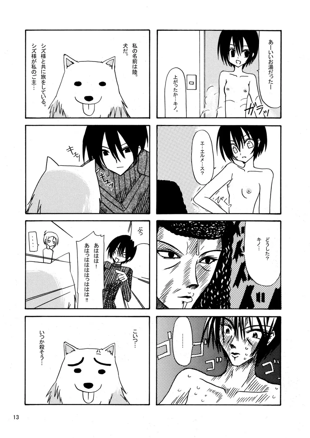 平行世界旅行 - page14