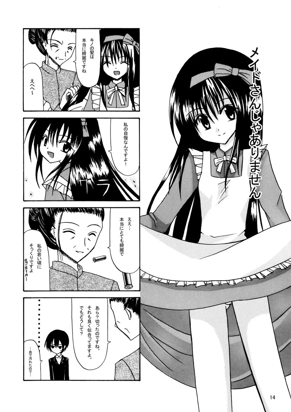 平行世界旅行 - page15