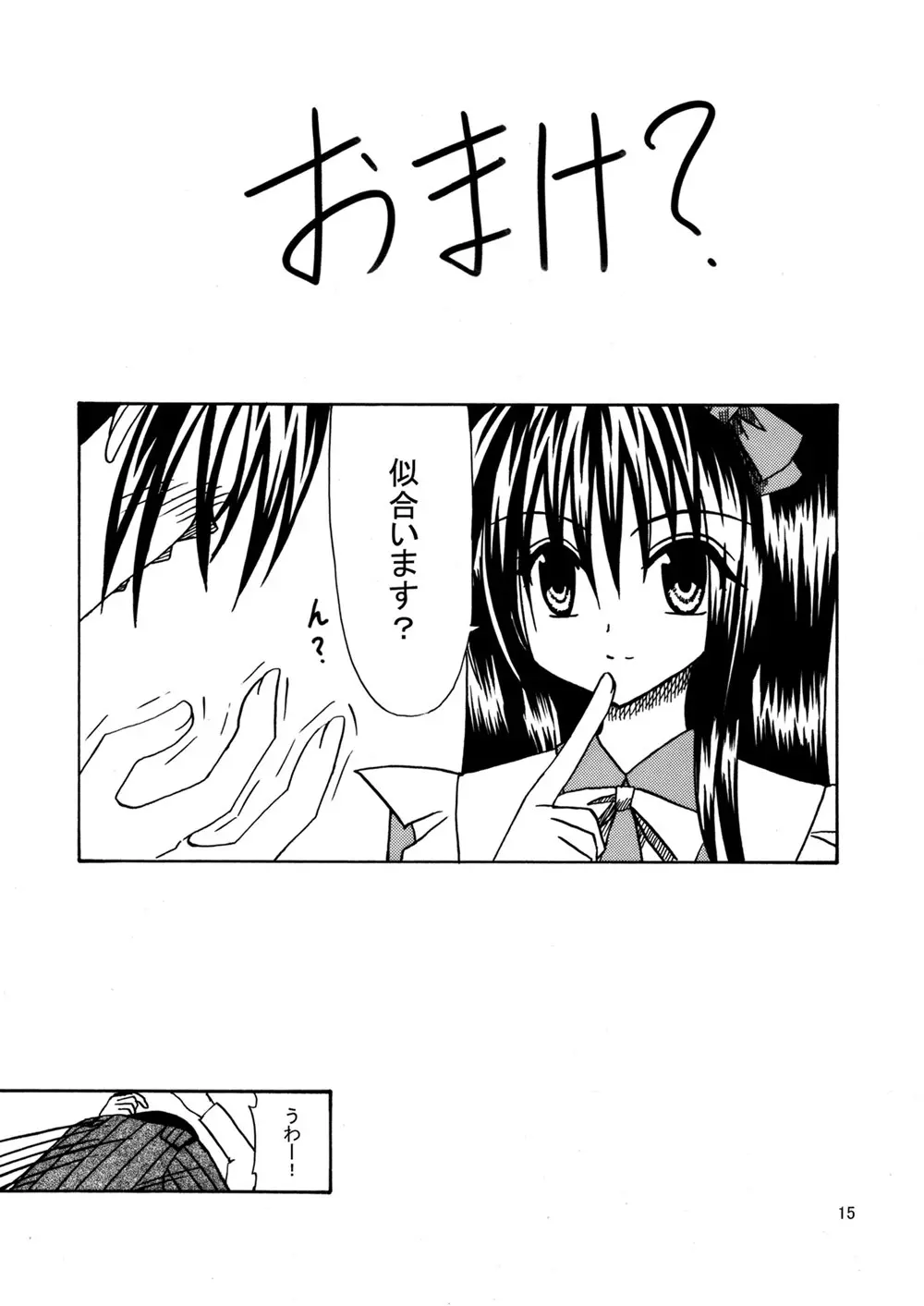 平行世界旅行 - page16