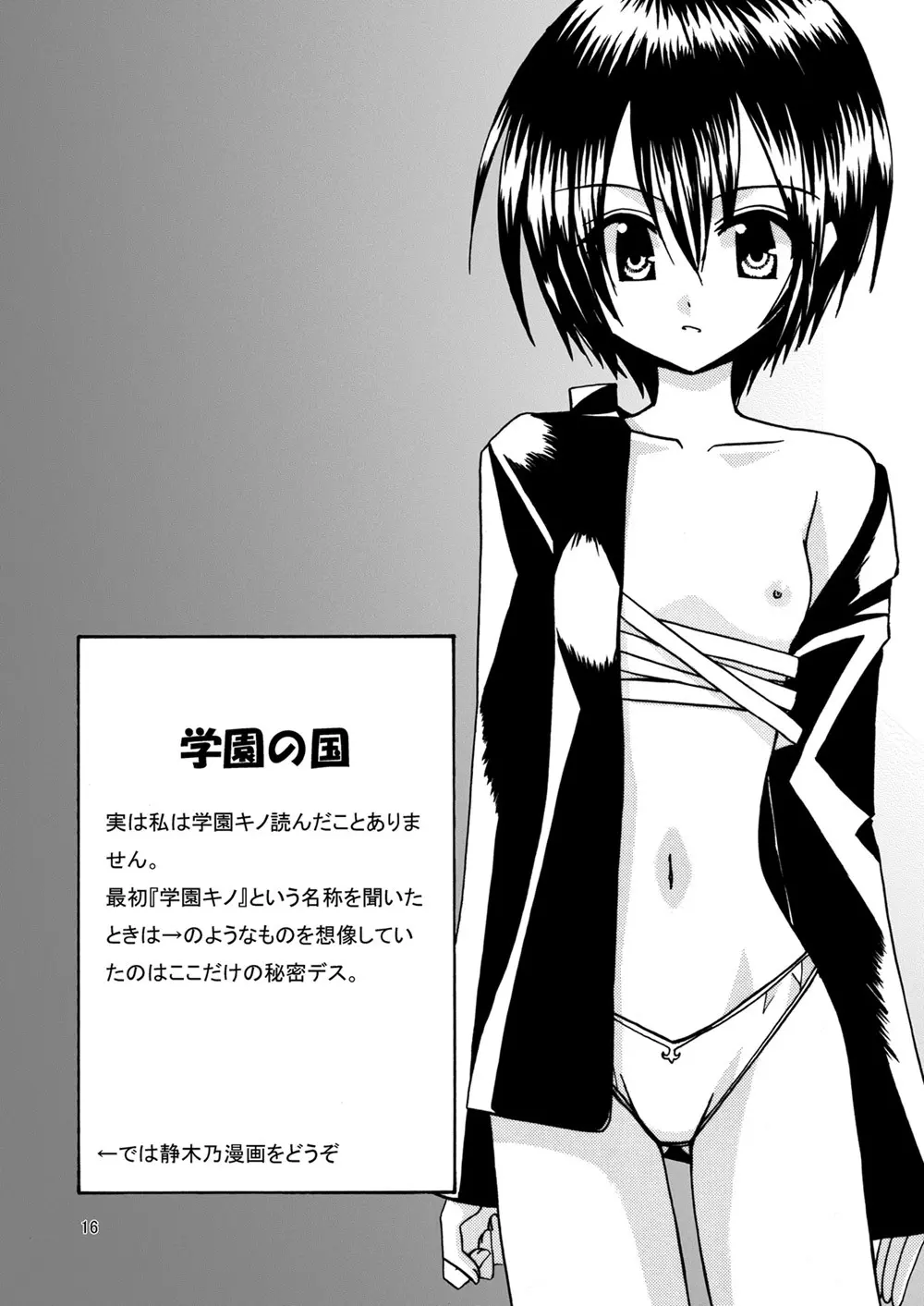 平行世界旅行 - page17