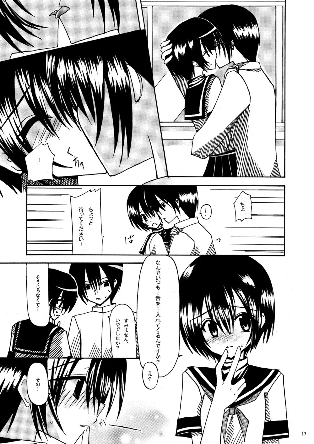 平行世界旅行 - page18