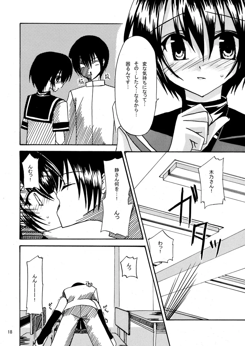 平行世界旅行 - page19