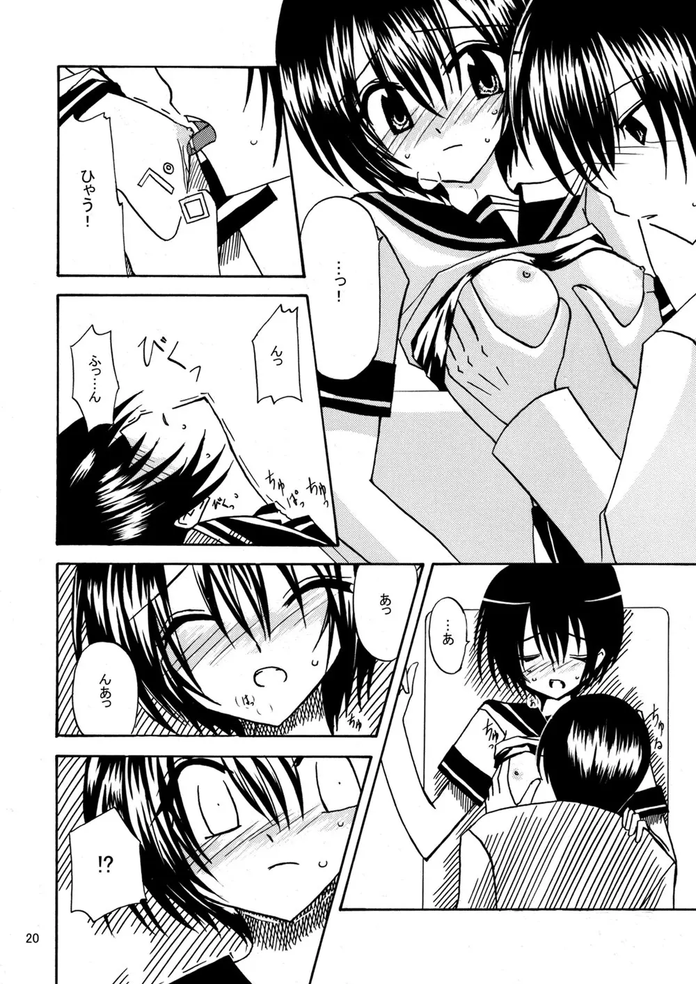 平行世界旅行 - page21