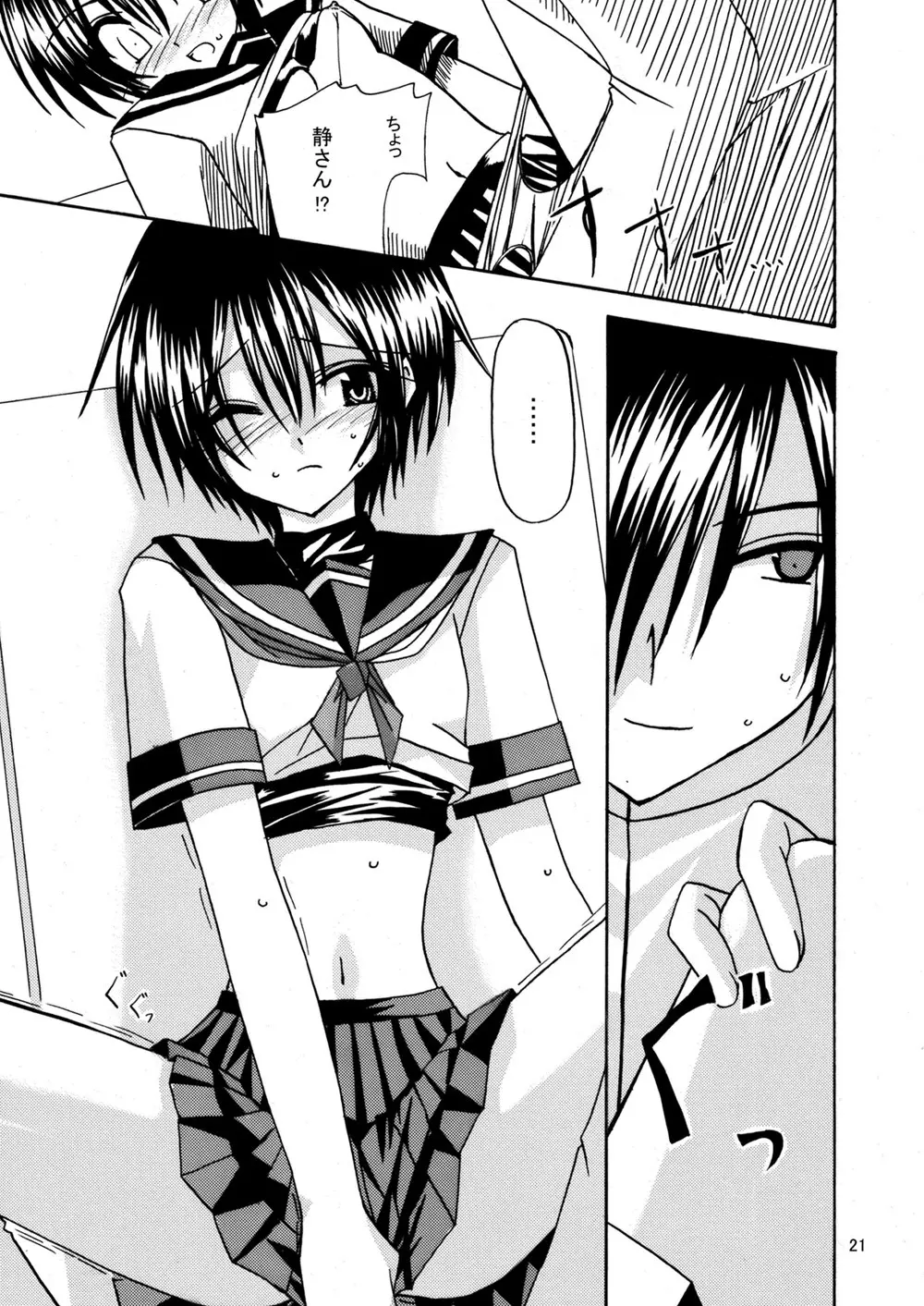 平行世界旅行 - page22