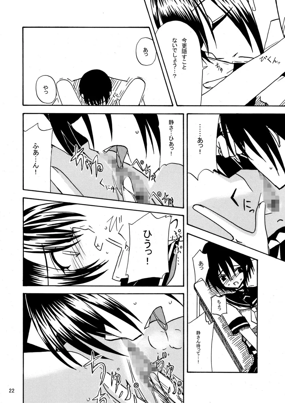 平行世界旅行 - page23