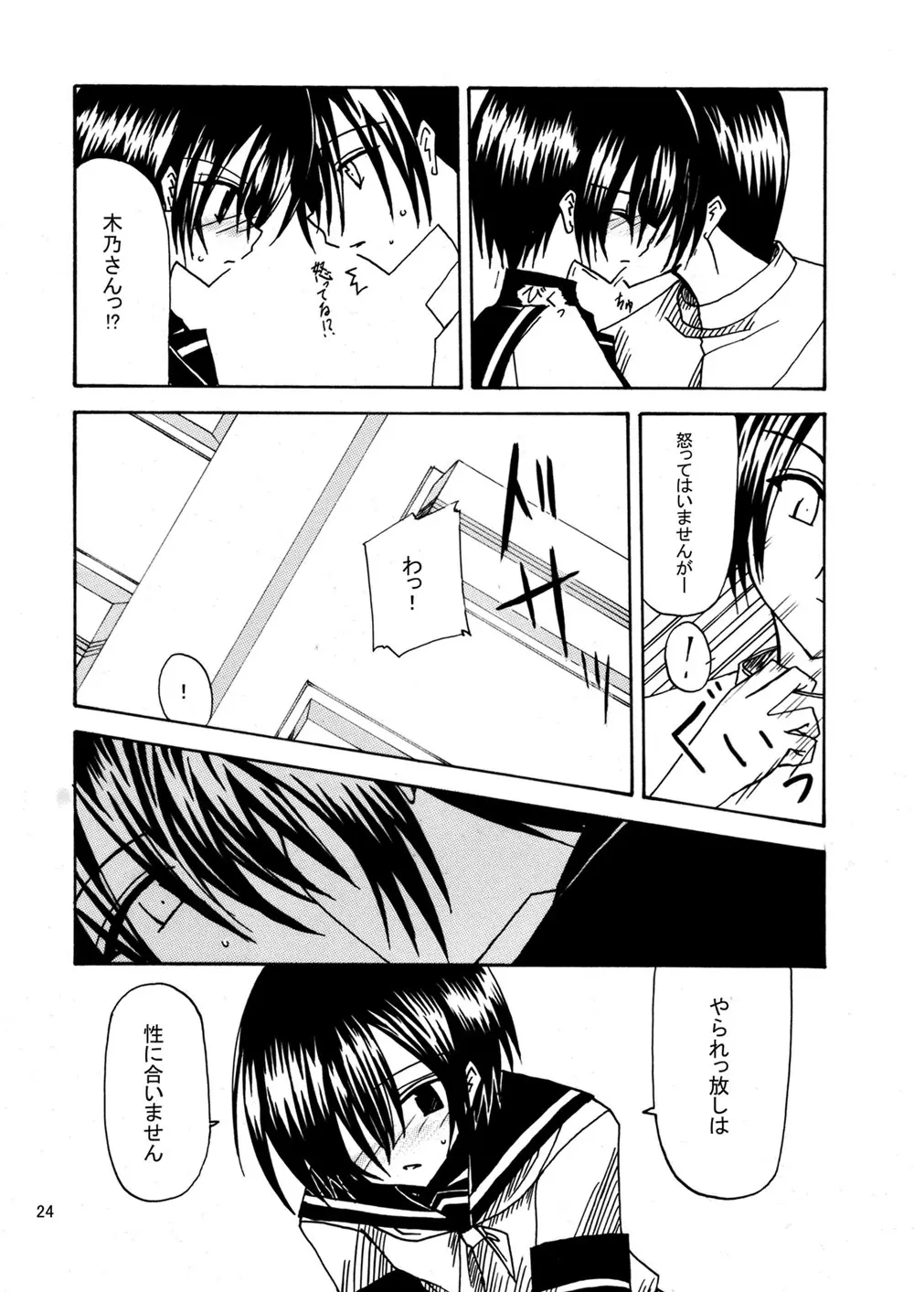 平行世界旅行 - page25