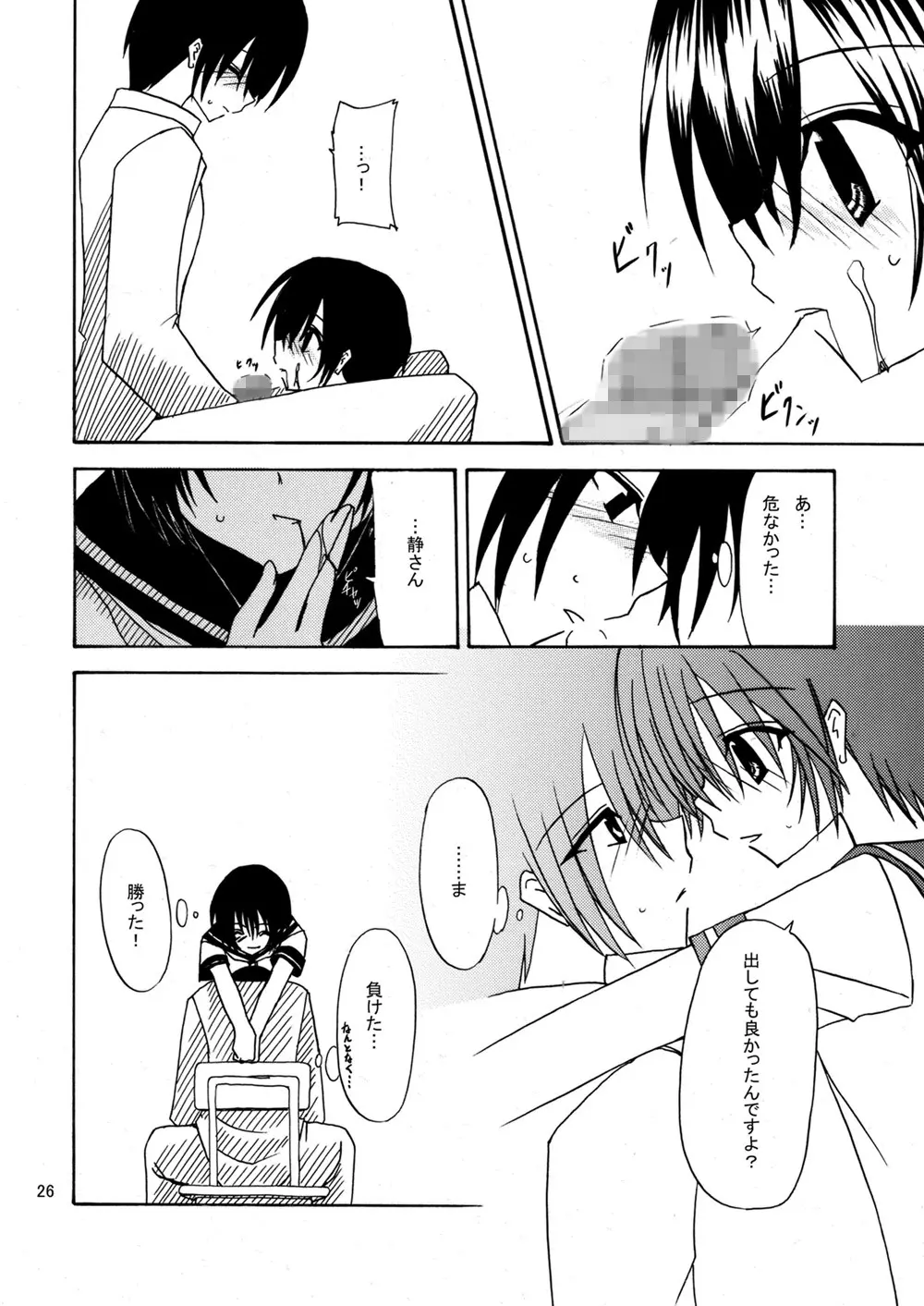 平行世界旅行 - page27