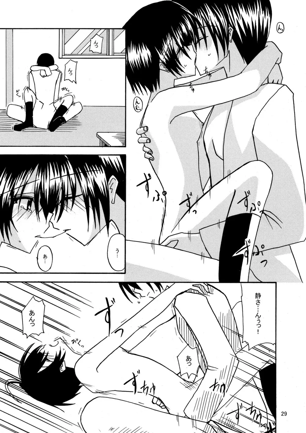 平行世界旅行 - page30