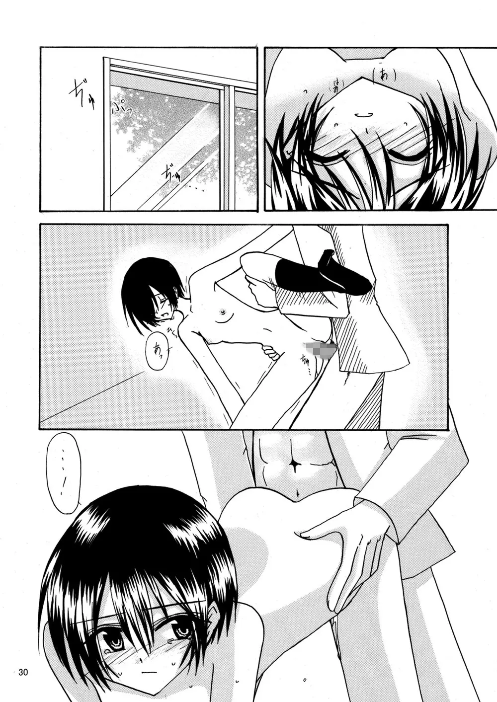 平行世界旅行 - page31