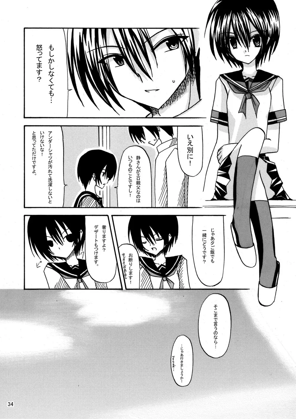 平行世界旅行 - page35