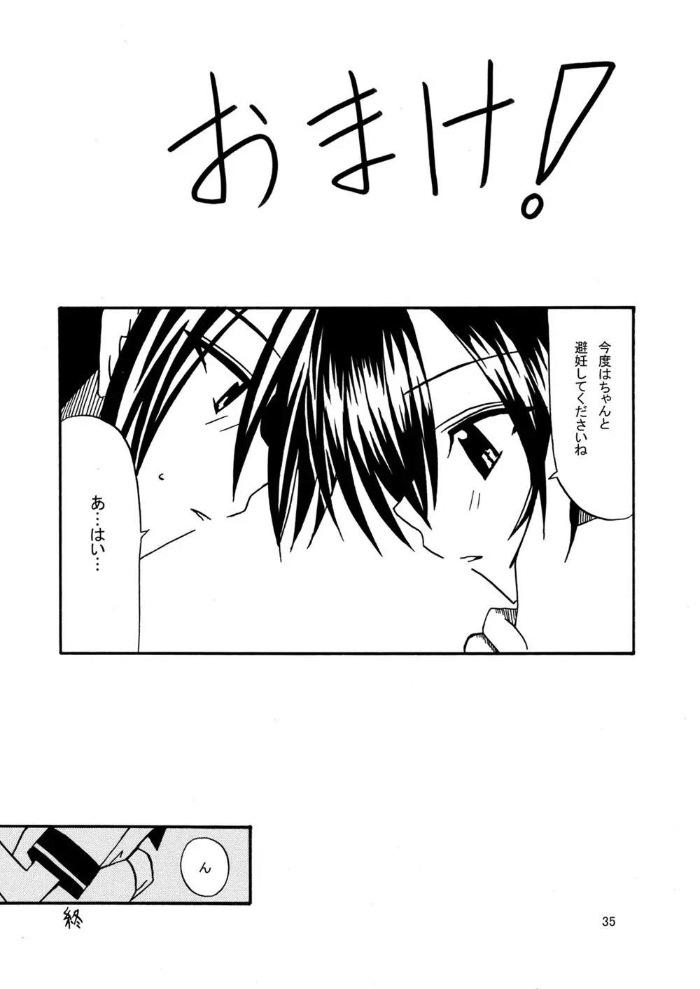 平行世界旅行 - page36