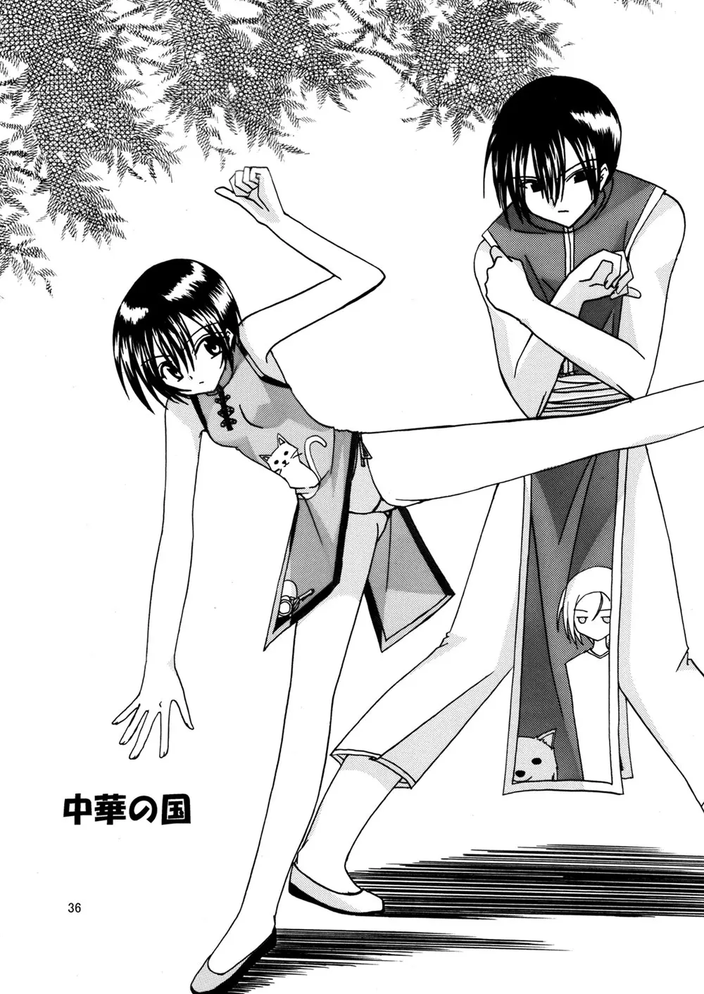 平行世界旅行 - page37