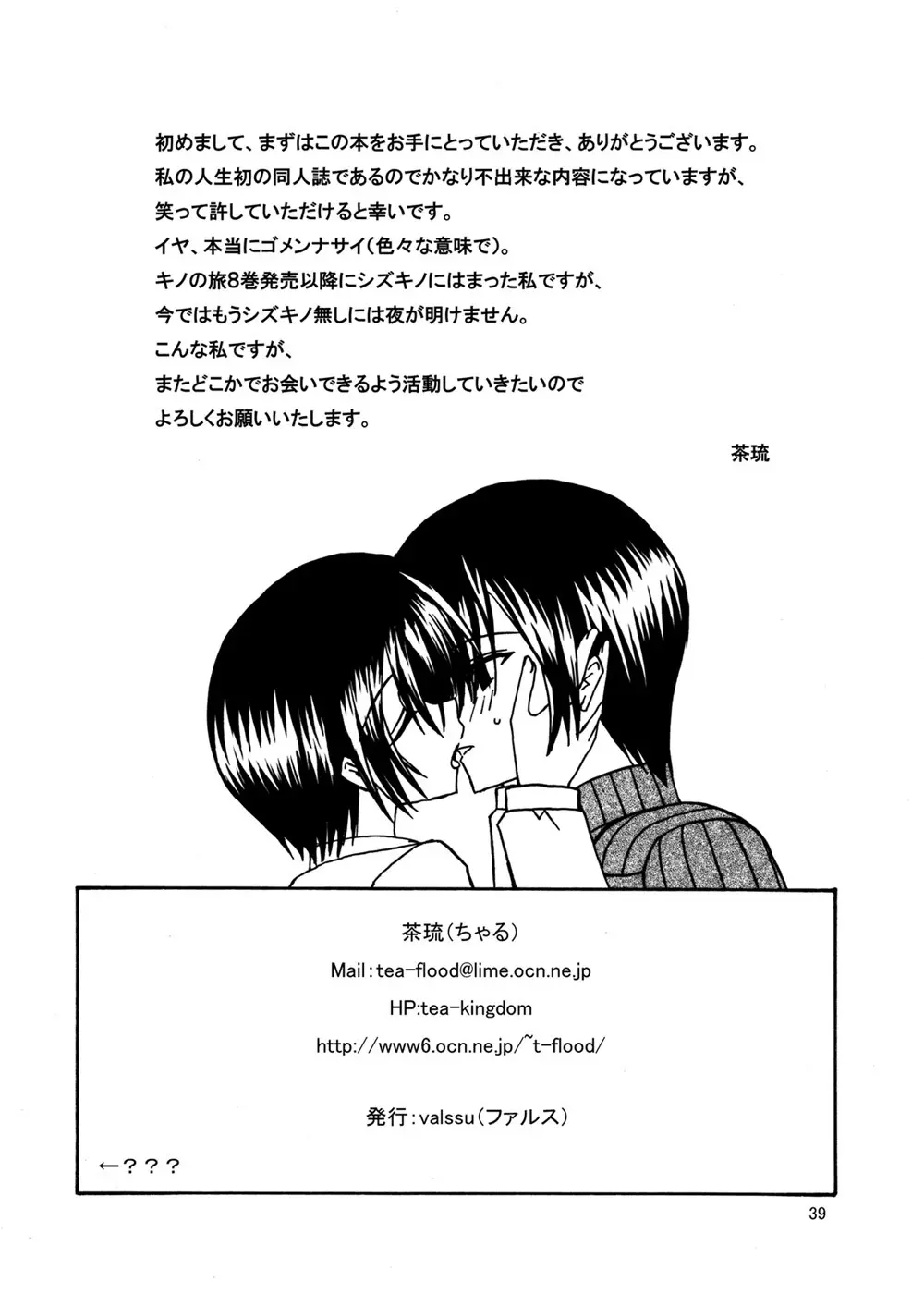 平行世界旅行 - page40