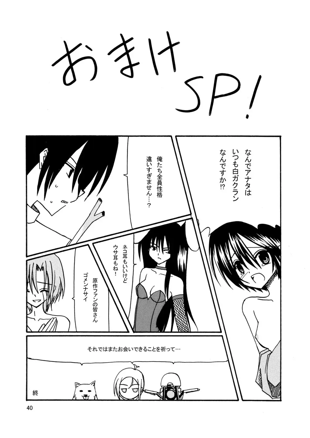 平行世界旅行 - page41