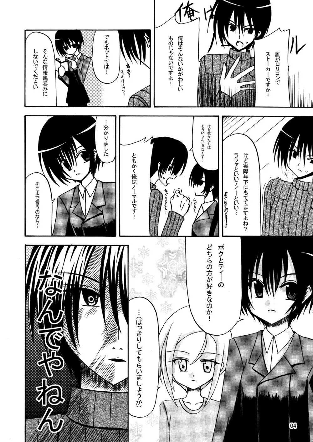 平行世界旅行 - page5