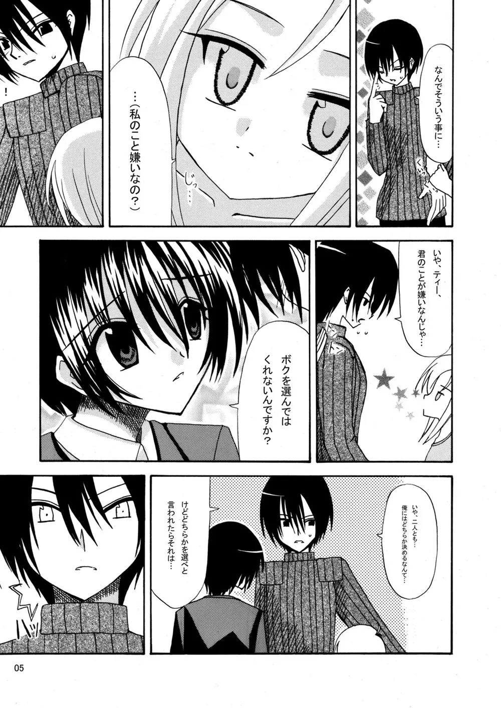 平行世界旅行 - page6