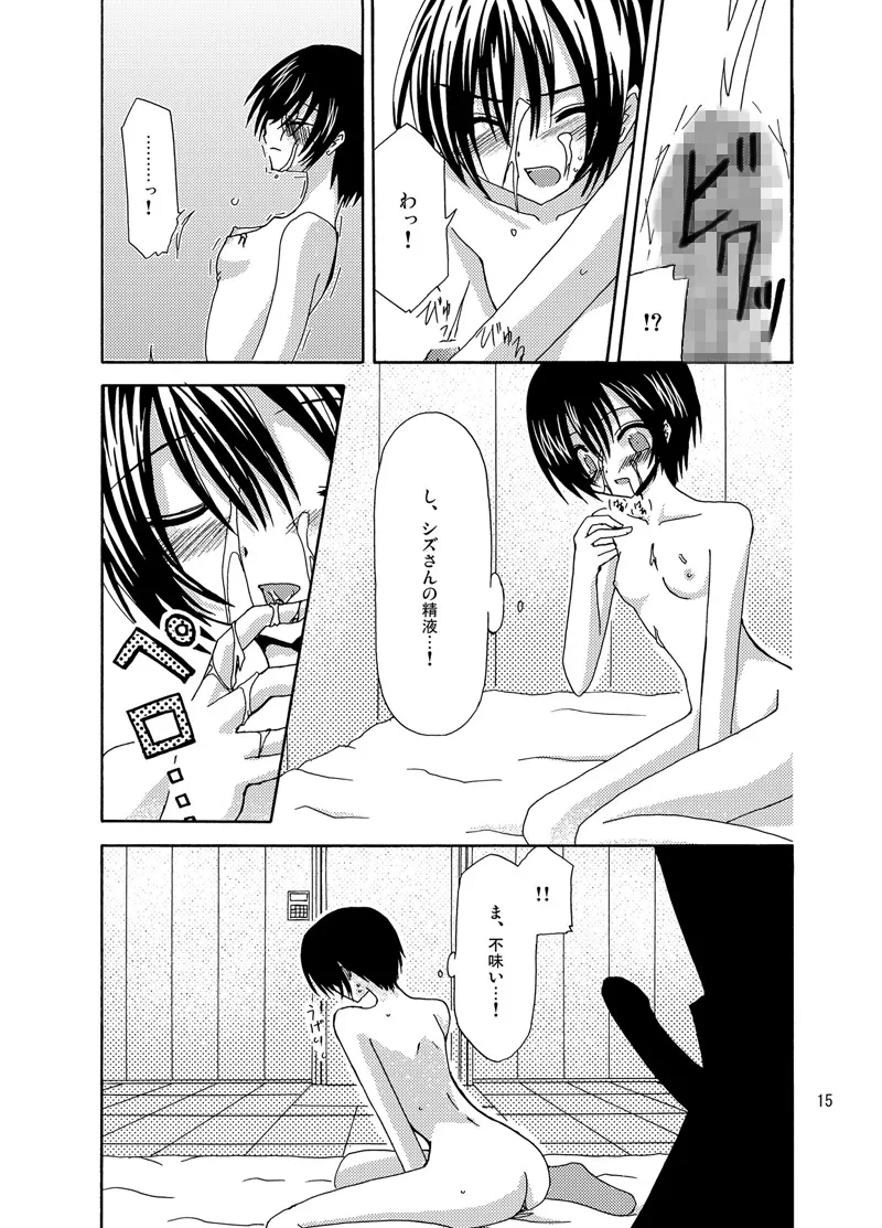 逆転王子様 - page14