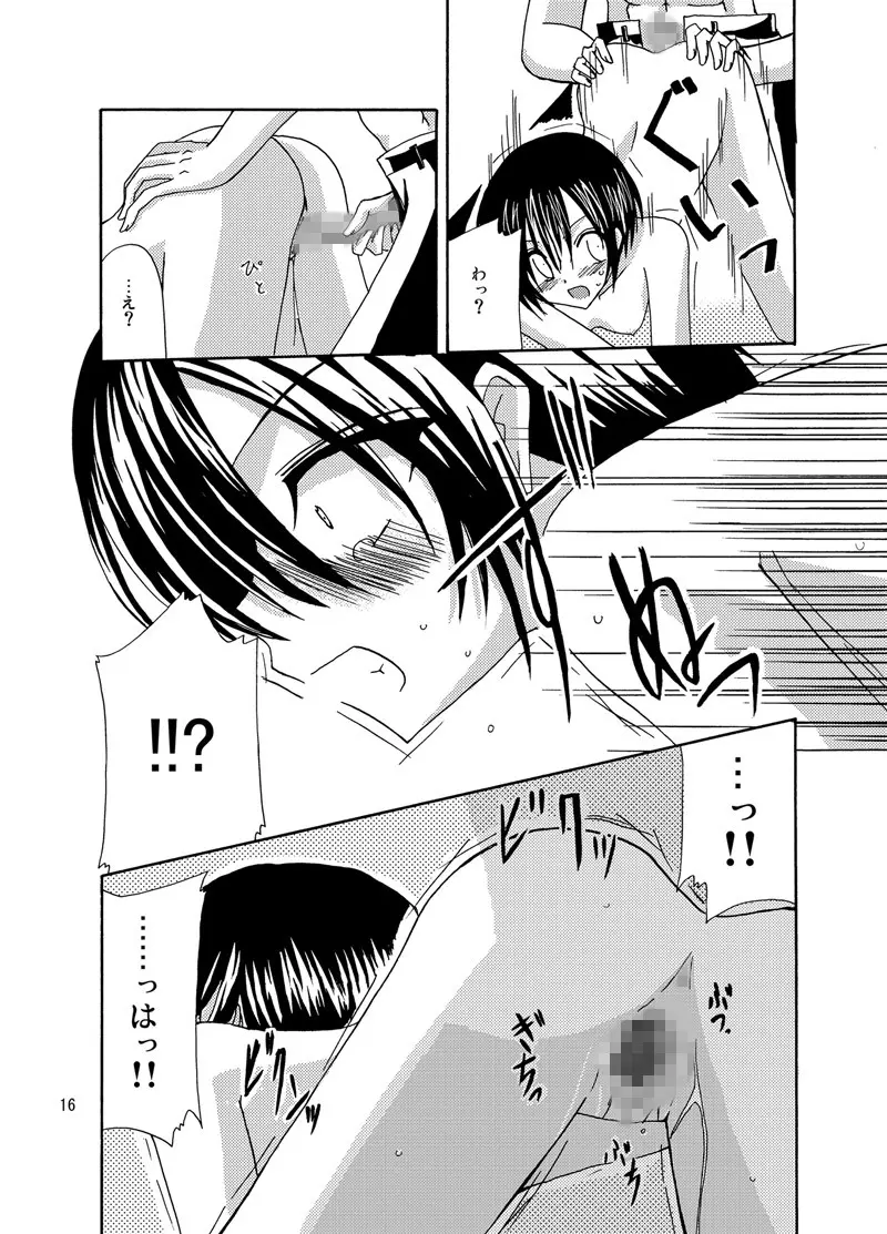 逆転王子様 - page15