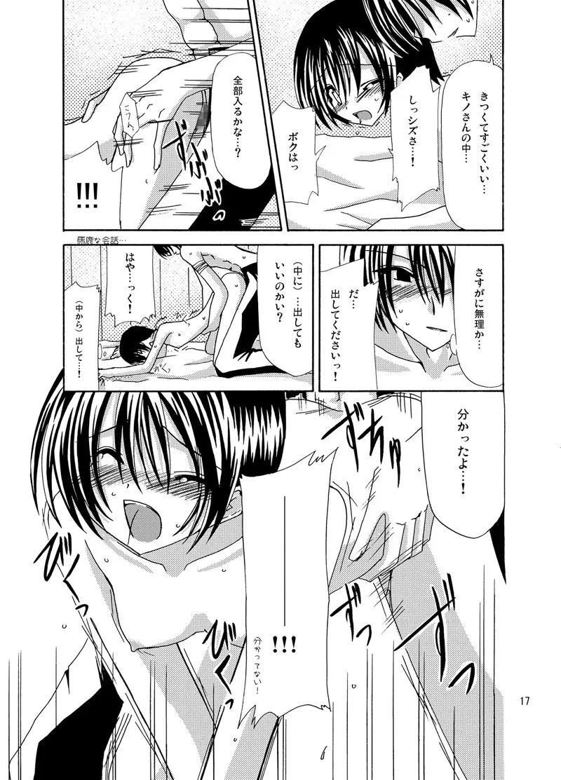 逆転王子様 - page16