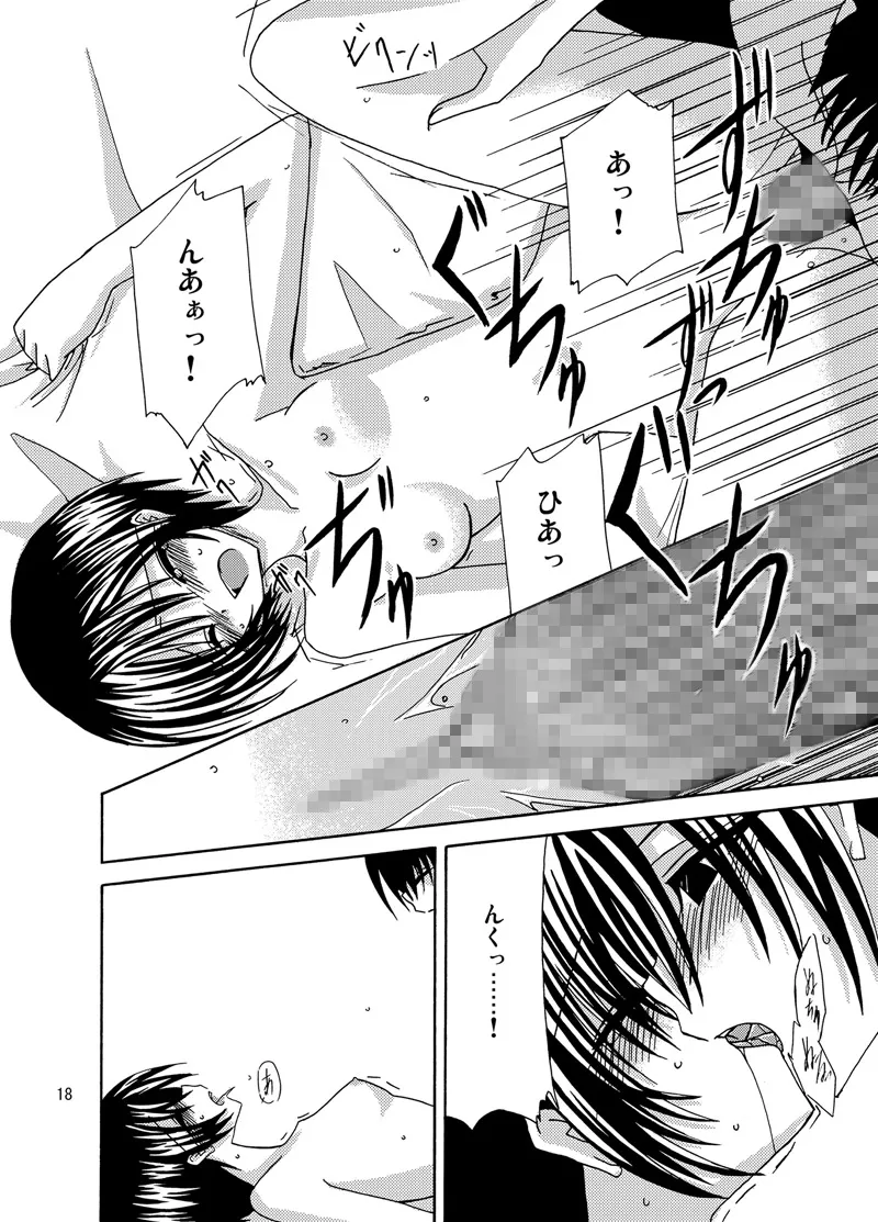 逆転王子様 - page17