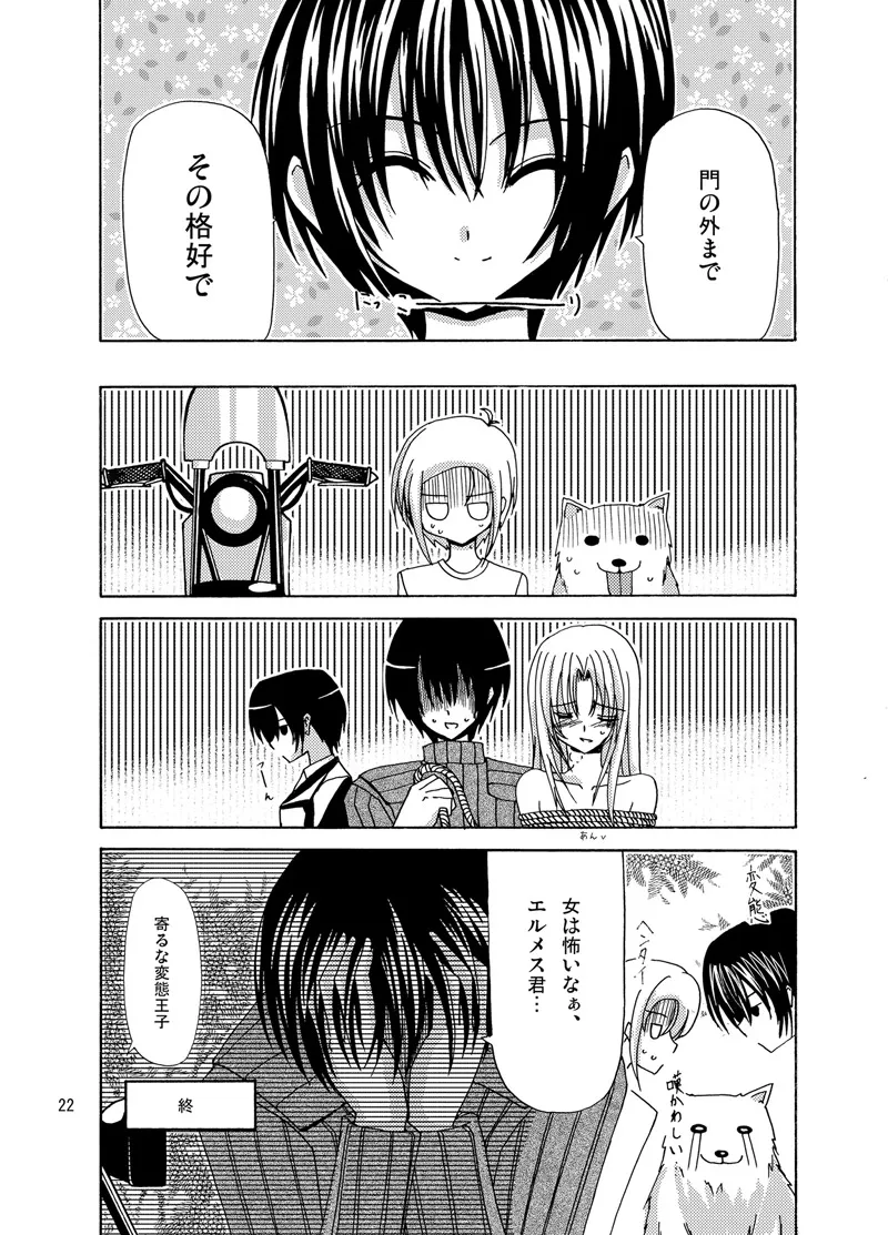 逆転王子様 - page21