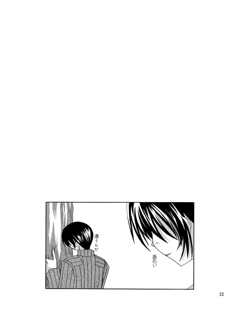 逆転王子様 - page22