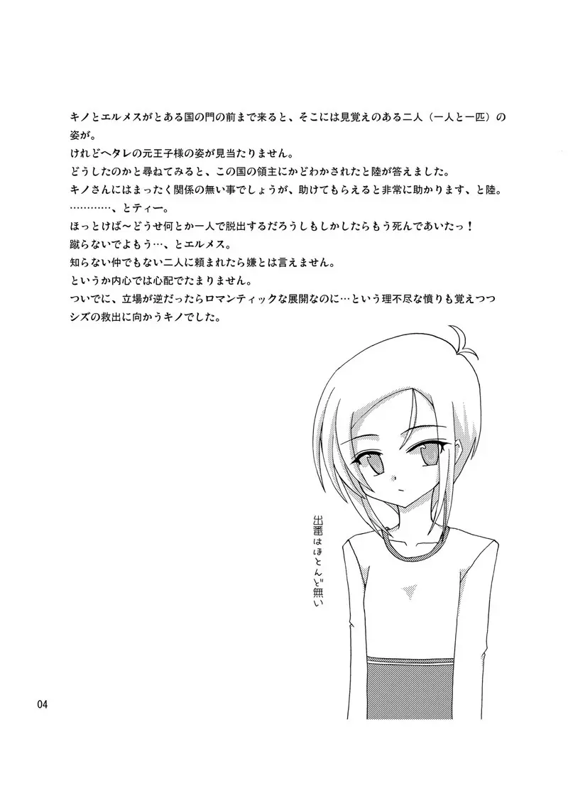 逆転王子様 - page3