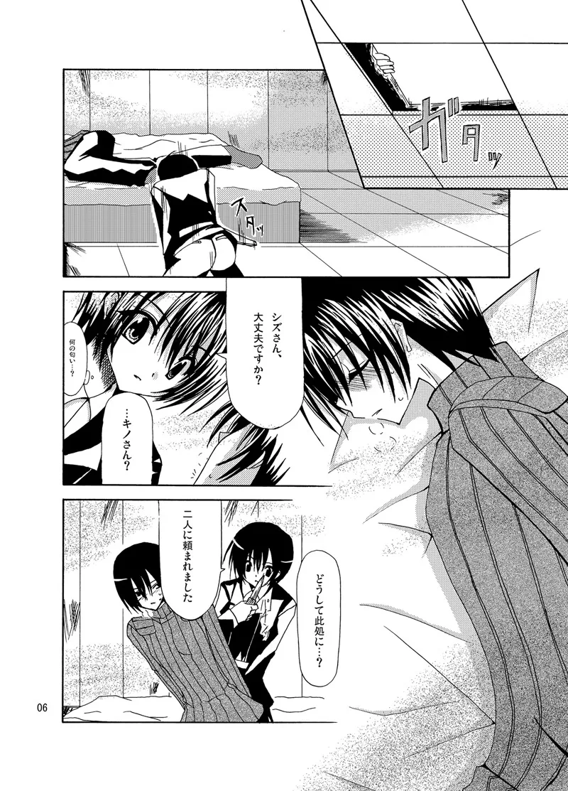 逆転王子様 - page5