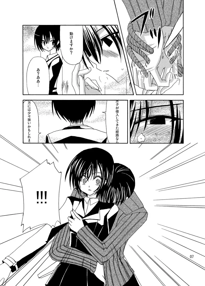 逆転王子様 - page6