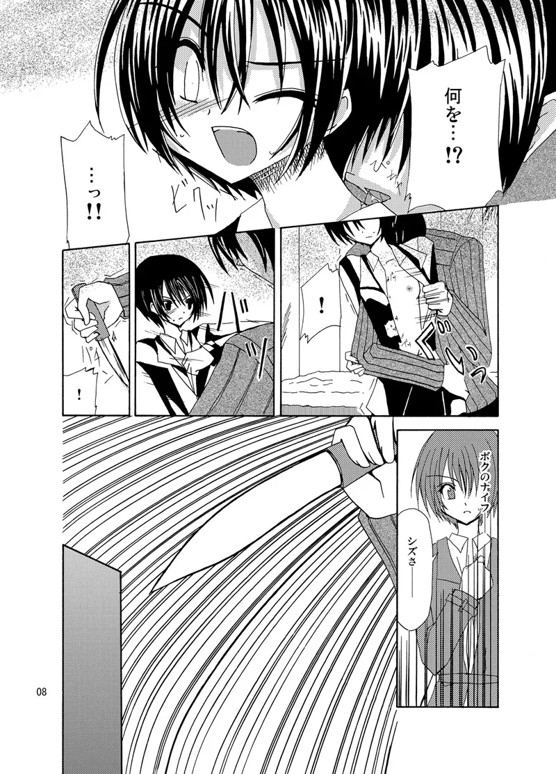 逆転王子様 - page7