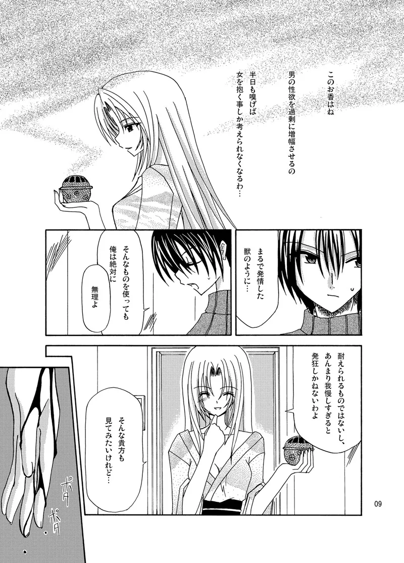 逆転王子様 - page8