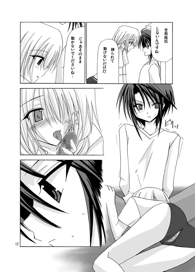 螺旋階段 - page11