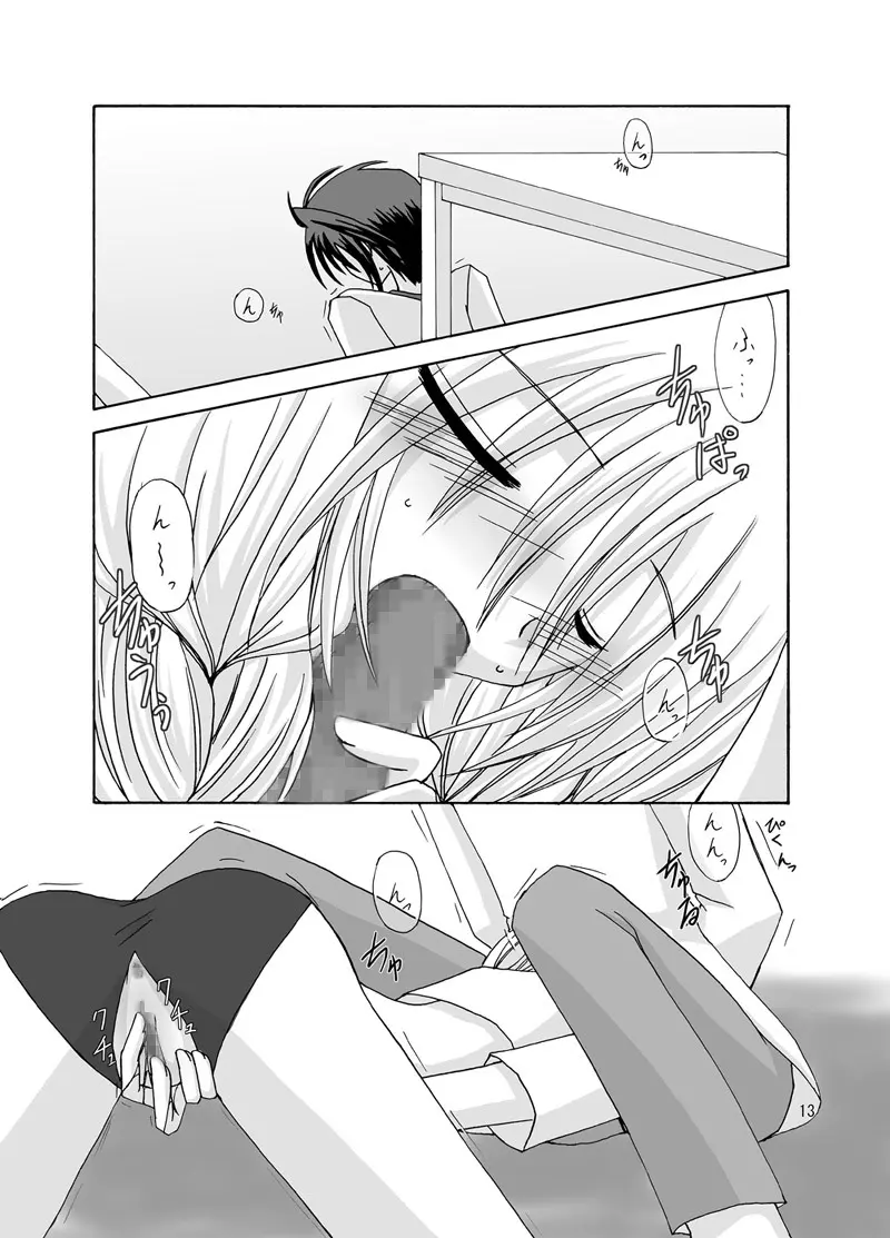 螺旋階段 - page12