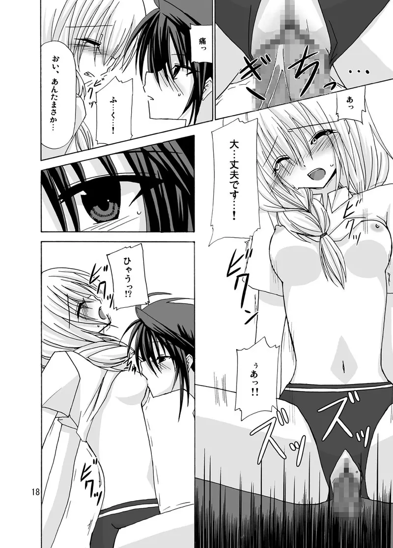 螺旋階段 - page17