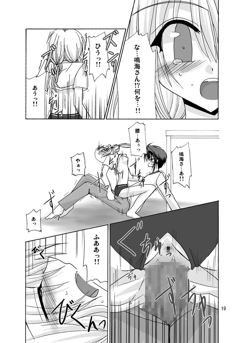 螺旋階段 - page18