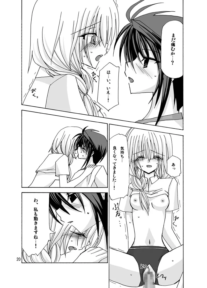 螺旋階段 - page19