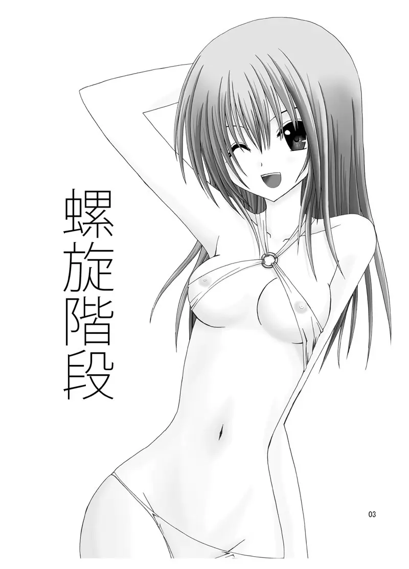 螺旋階段 - page2