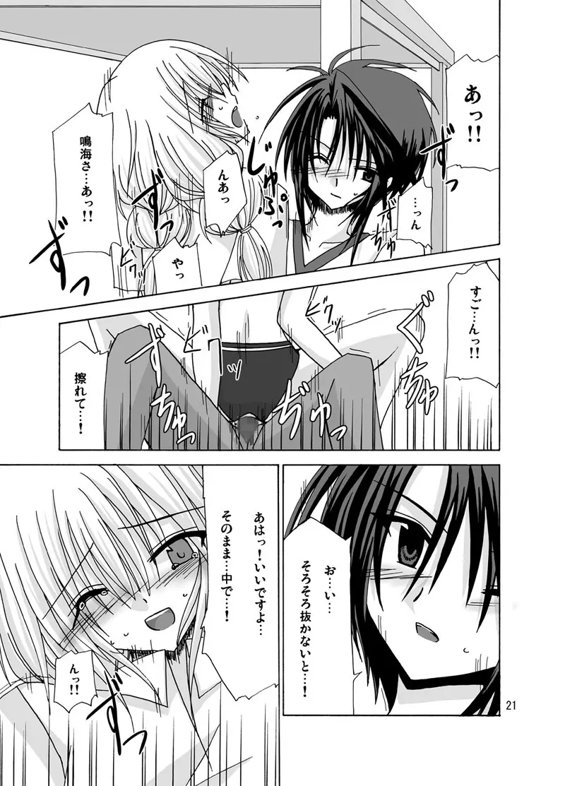 螺旋階段 - page20