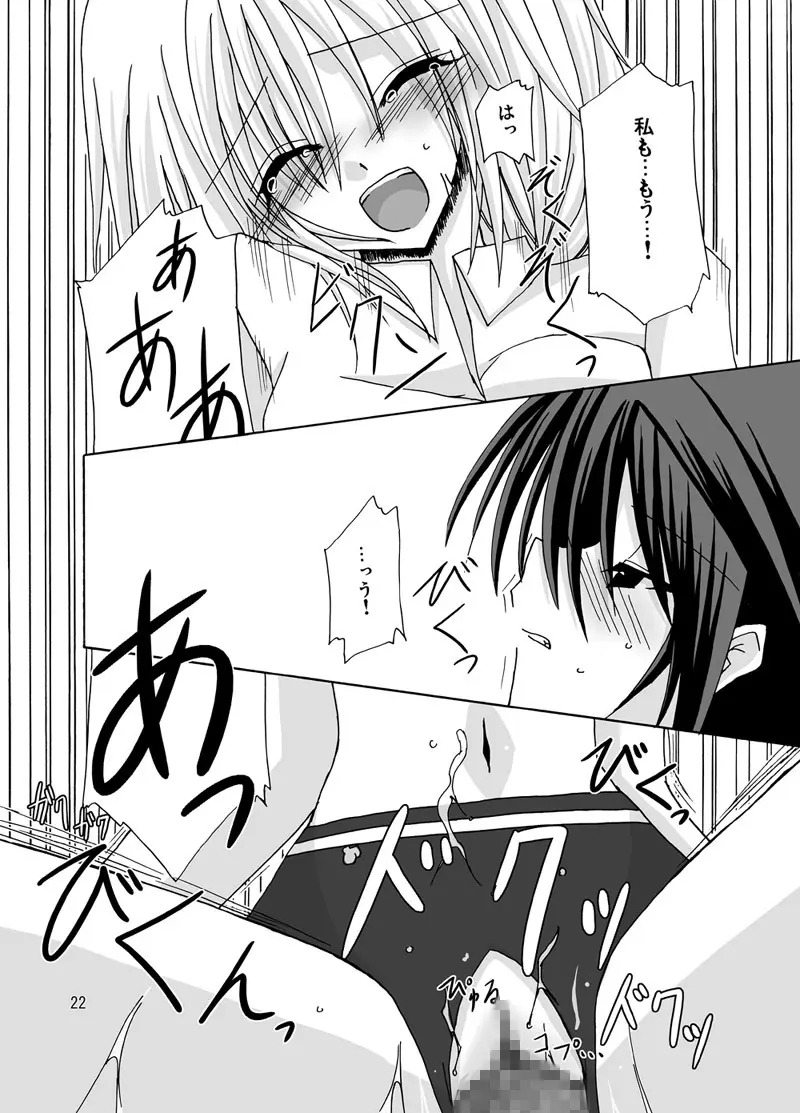 螺旋階段 - page21