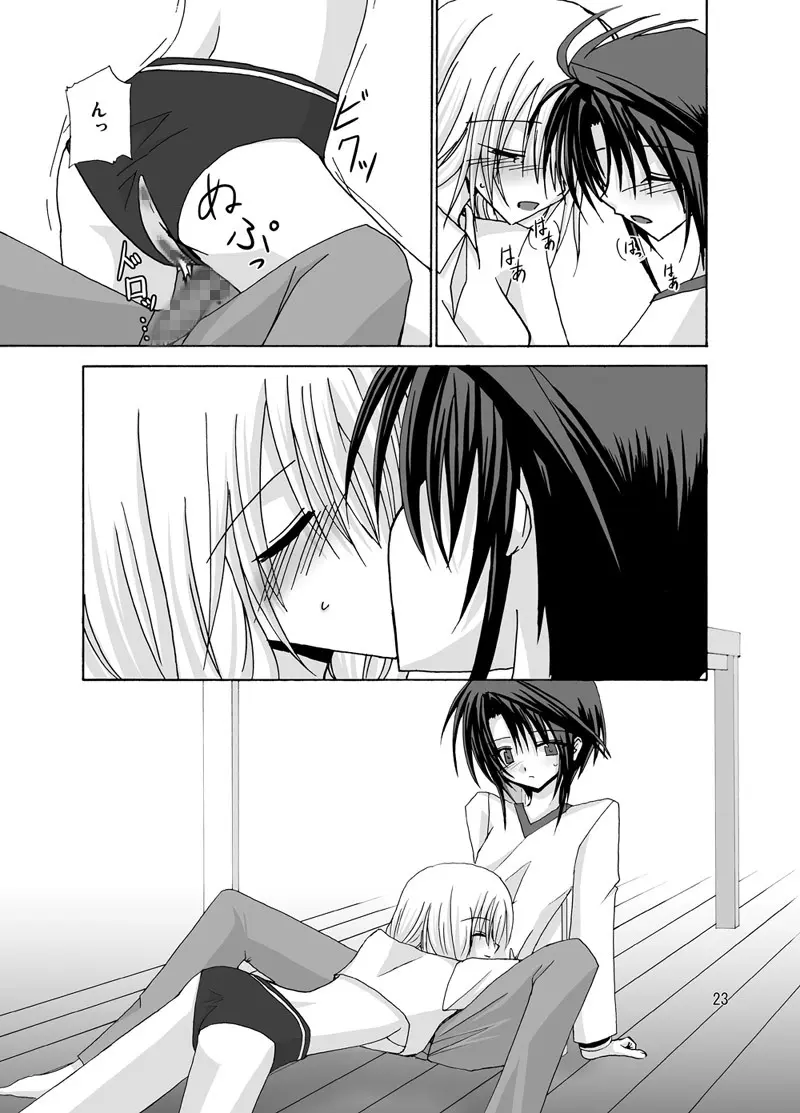 螺旋階段 - page22