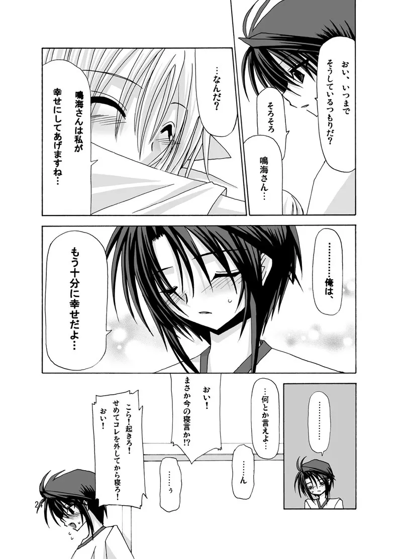 螺旋階段 - page23