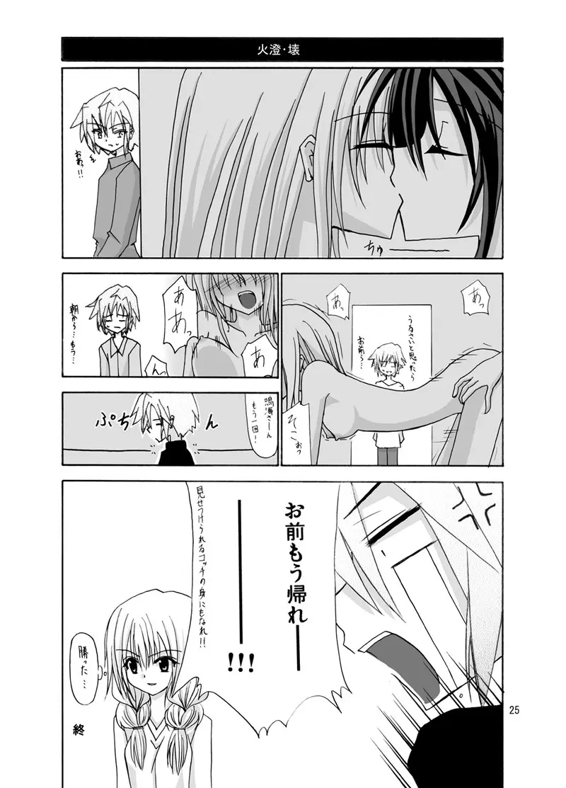 螺旋階段 - page24