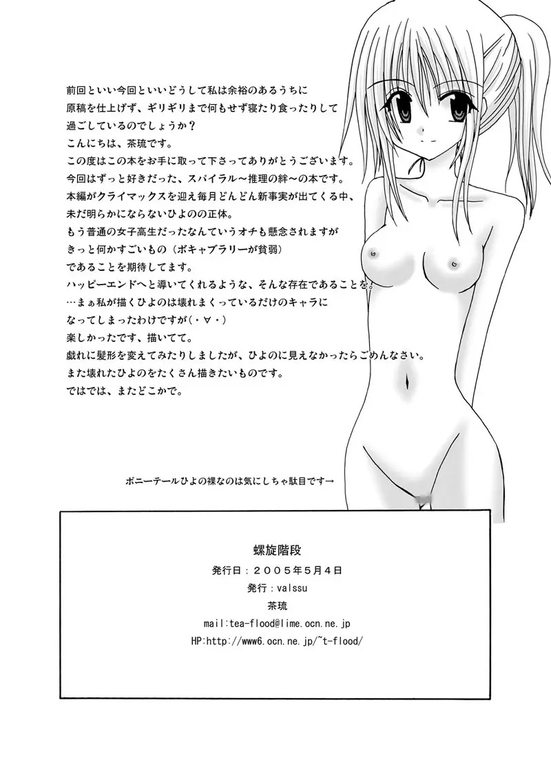 螺旋階段 - page25