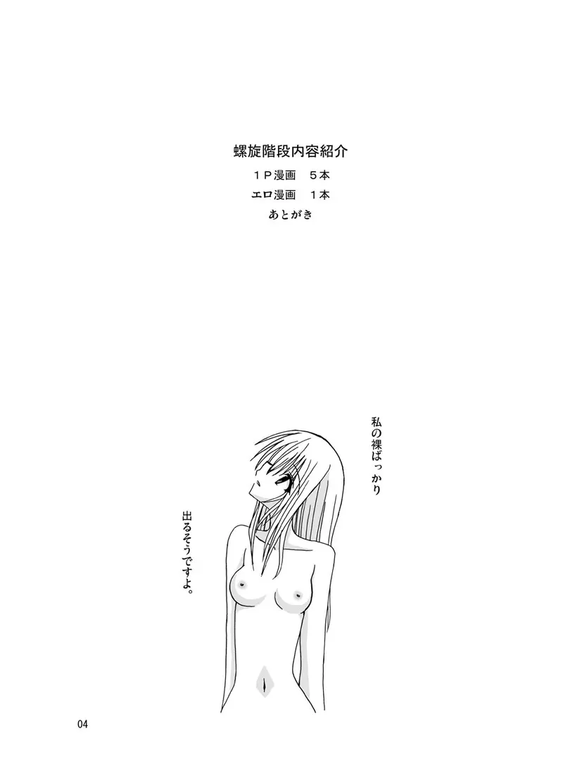 螺旋階段 - page3